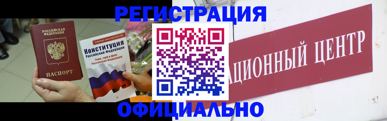 временная прописка в Армянске