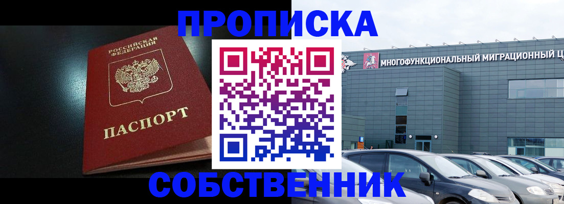 купить прописку в Армянске