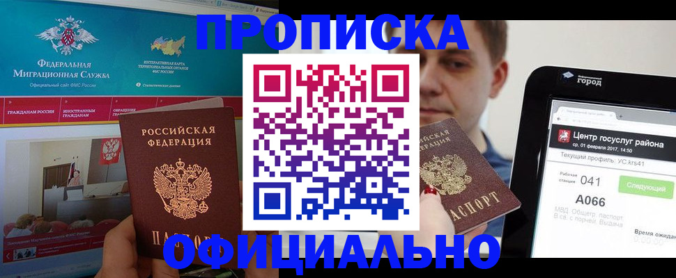прописка в Армянске