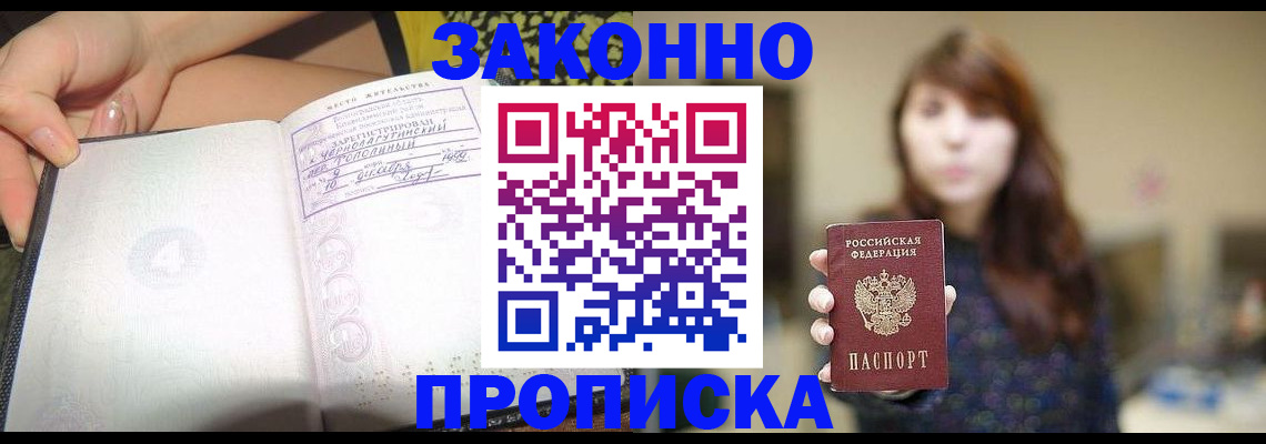 прописка для военкомата в Армянске