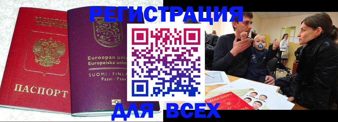 прописка для школы в Армянске