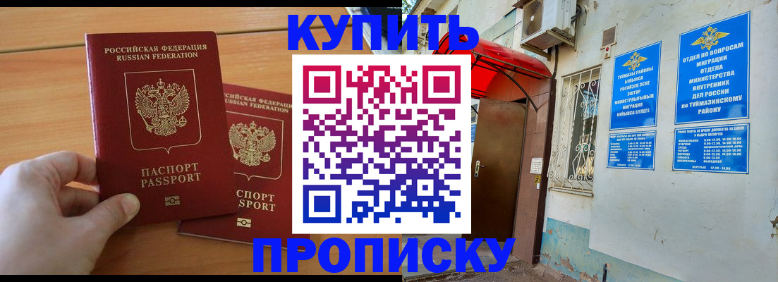 прописка штамп в Армянске