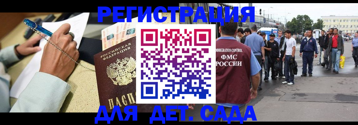 прописка регистрация в Армянске