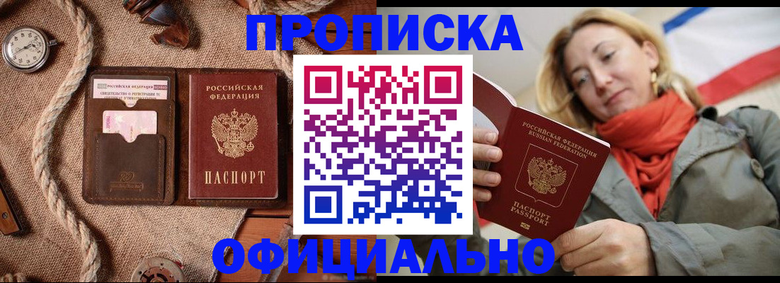 прописка штамп в Армянске